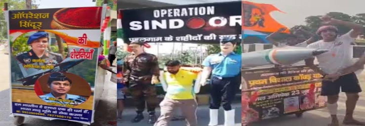 News : देशभक्ति के रंग में रंगी कांवड़ यात्रा, दिखी ऑपरेशन सिंदूर की झलक!