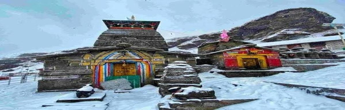 भगवान तुंगनाथ मंदिर के कपाट शीतकाल के लिए बंद, 1.5 लाख श्रद्धालुओं ने किए दर्शन