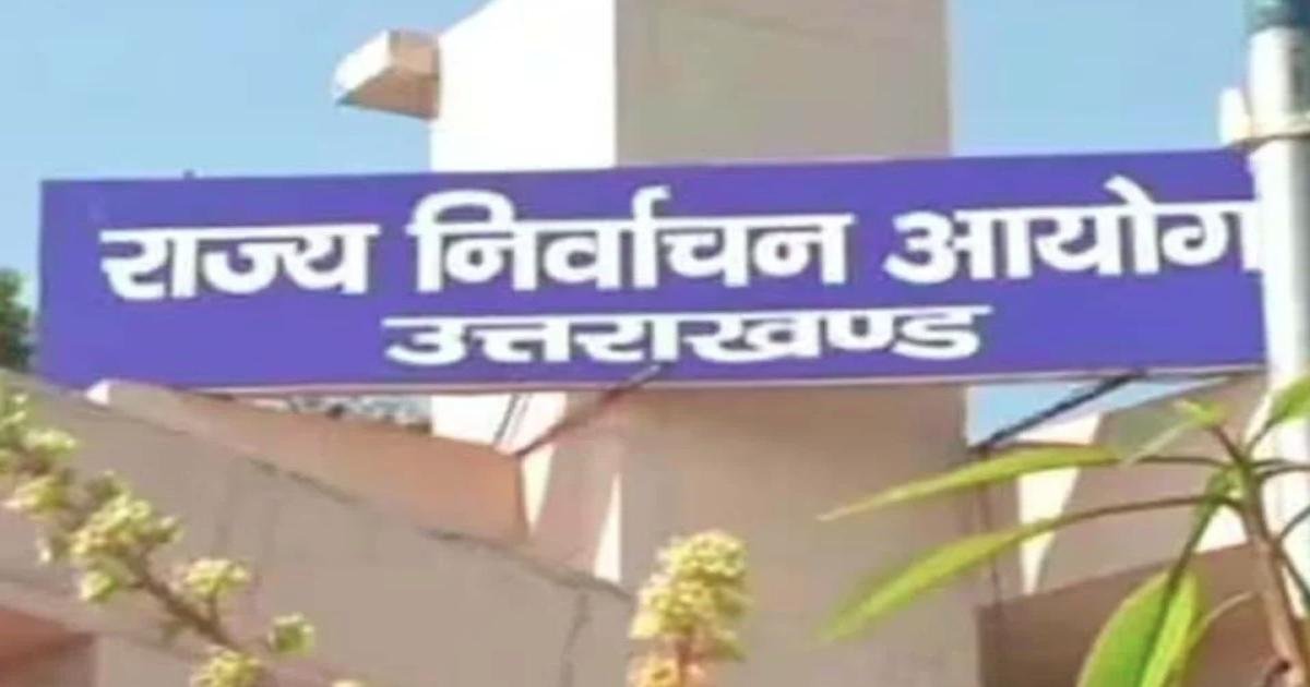 उत्तराखंड पंचायत उपचुनाव- राज्य निर्वाचन आयोग ने चुनाव पारदर्शी रखने को तय की खर्च सीमा और फीस दरें