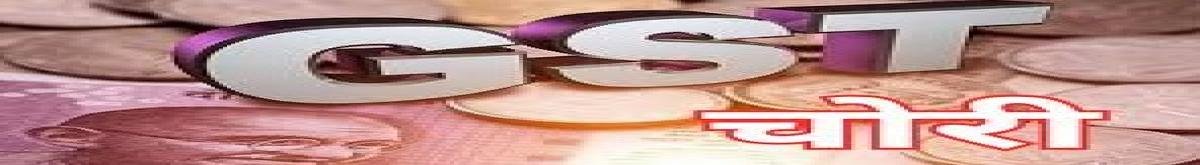 मुरादाबाद में 400 करोड़ की टैक्स चोरी उजागर, फर्जी फर्मों का मास्टरमाइंड गया पकड़ा