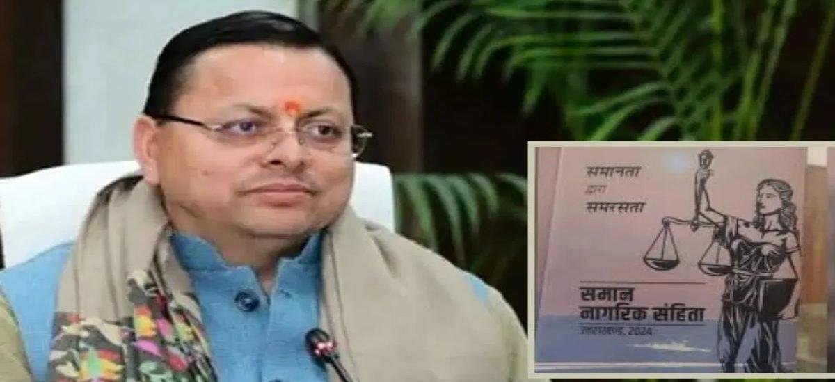 यूसीसी संशोधन विधेयक पर अड़चन: राज्यपाल ने लौटाया प्रस्ताव, अब दोबारा होगा परीक्षण