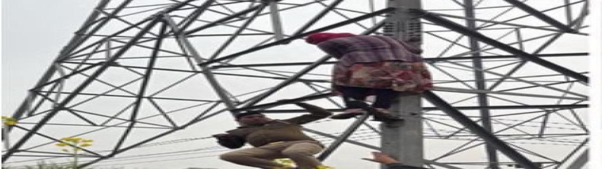 प्रेमी से शादी की जिद में युवती चढ़ी बिजली के टावर पर, घंटों बाद उतरी