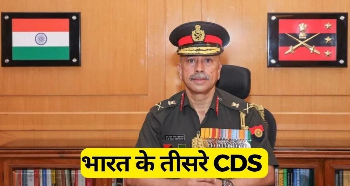 लेफ्टिनेंट जनरल एनएस राजा सुब्रमणि बने अगले CDS, जानिए भारतीय सेना में उनका 37 साल का सफर