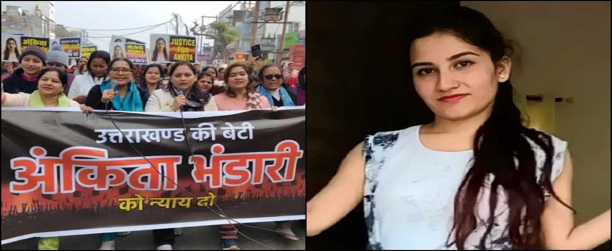 Ankita Bhandari Case अंकिता भंडारी मर्डर केस में आज नया मोड़, आज जवाब मांगने सीधे CBI के दरवाजे पहुंचेगी संयुक्त समिति।