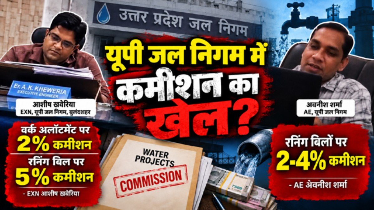 Nation One Exclusive- यूपी जल निगम में कमीशन का खेल?
