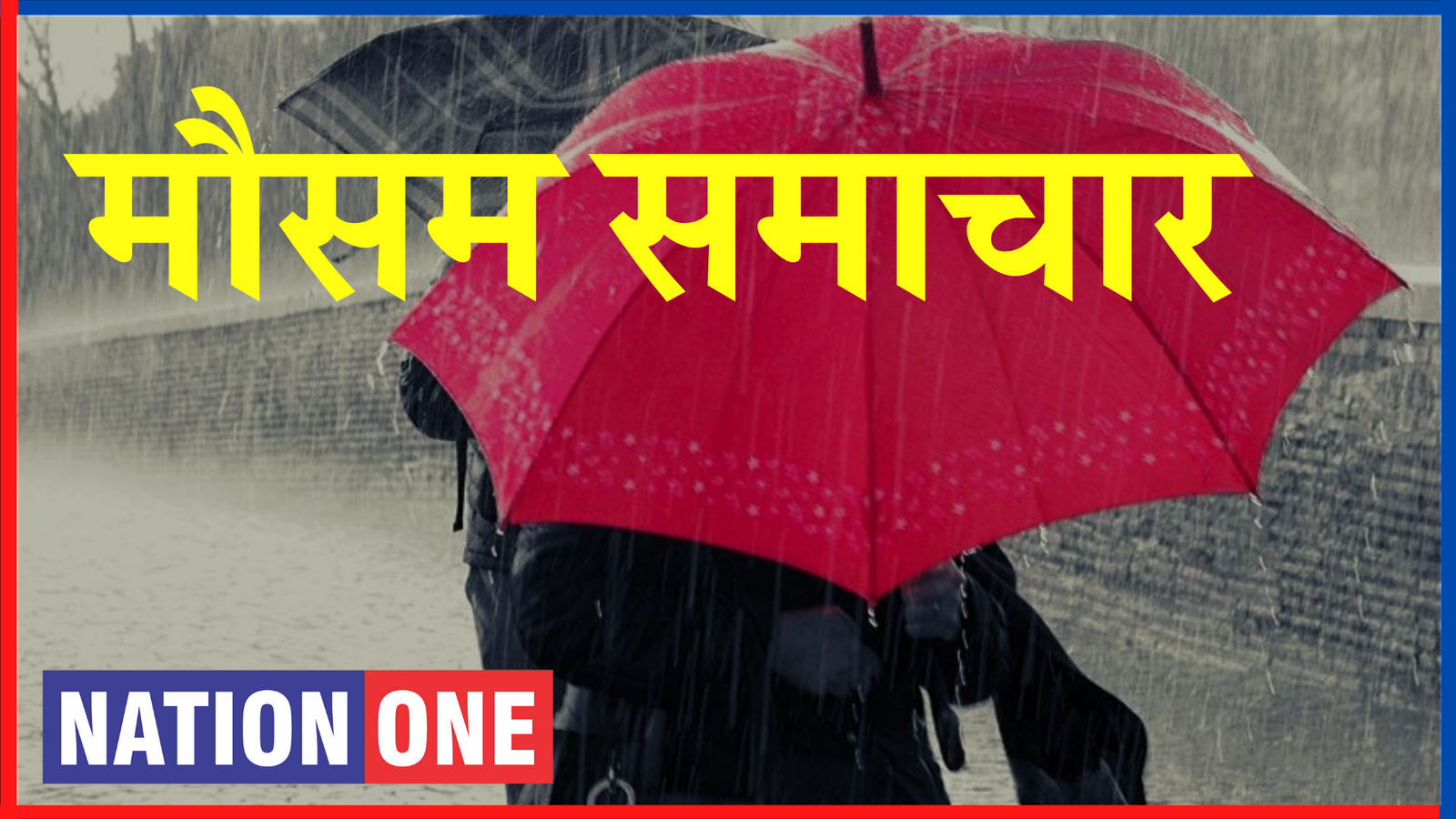  Weather Update Today: प्रदेश में कैसा रहेगा मौसम का हाल । Nation One