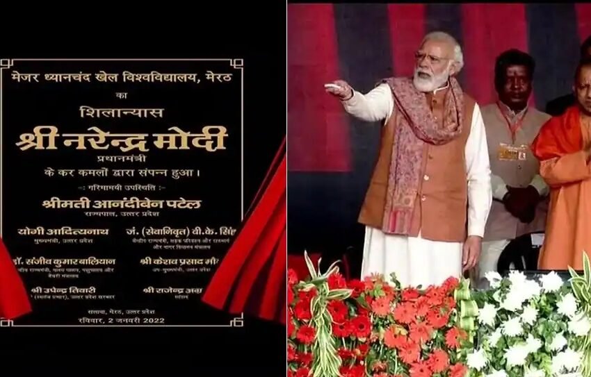  PM मोदी ने मेरठ में किया मेजर ध्यानचंद खेल विश्वविद्यालय का शिलान्यास, जिम में आजमाया हाथ | Nation One