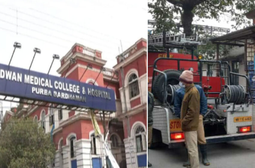  Burdwan Medical College के कोविड वार्ड में लगी आग, एक मरीज की मौत | Nation One