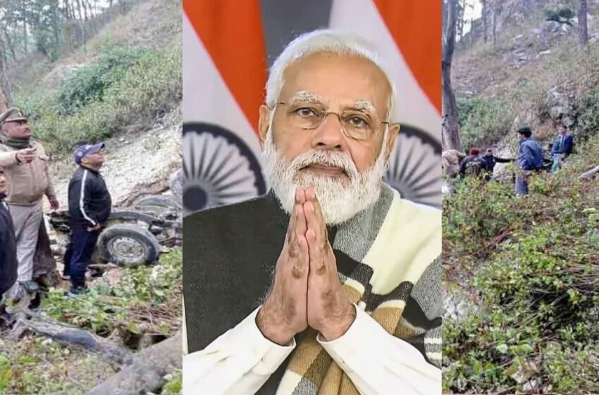  Champawat में दर्दनाक हादसा, खाई से निकली 14 लाशें, PM मोदी ने शोक  जताते हुए किया ये ऐलान | Nation One