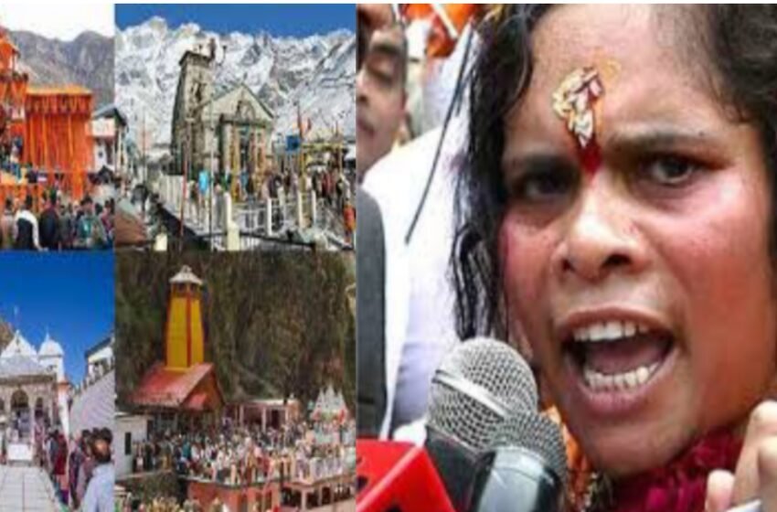  Char Dham Yatra: चारधाम यात्रा पर साध्वी प्राची का बड़ा बयान, बोली गैर हिन्दुओं के प्रवेश पर लगे रोक | Nation One