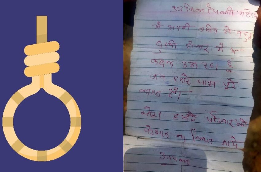  Kanpur Dehat : जमीन पर कब्जे से दुखी किसान ने खाया जहर, सुसाइड नोट में लिखी ये बात | Nation One