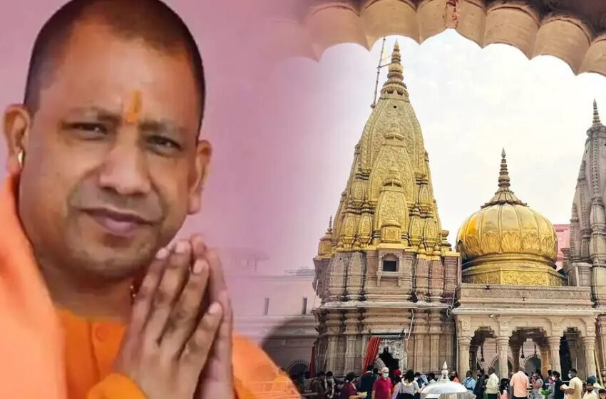  CM Yogi: सीएम योगी पहुंचे वाराणसी, काशी विश्वनाथ मंदिर में करेंगे दर्शन, जानिए क्या रहेगा कार्यक्रम | Nation One