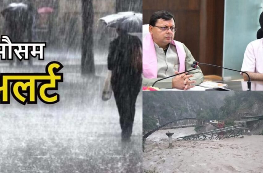  Uttarakhand में Monsoon आते ही आपदाओं का दौर हुआ शुरू,  CM धामी ने अफसरों की छुट्टी पर लगाई रोक | Nation One