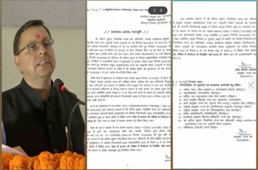  Uttarakhand : घूसखोरी के मामले में बड़ी कार्रवाई, राज्य कर अधिकारी अनिल कुमार बर्खास्त | Nation One