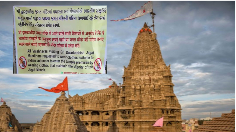  NEWS : द्वारका मंदिर में छोटे कपड़े पहनकर आने पर लगी रोक, नहीं मिलेगा प्रवेश | Nation One