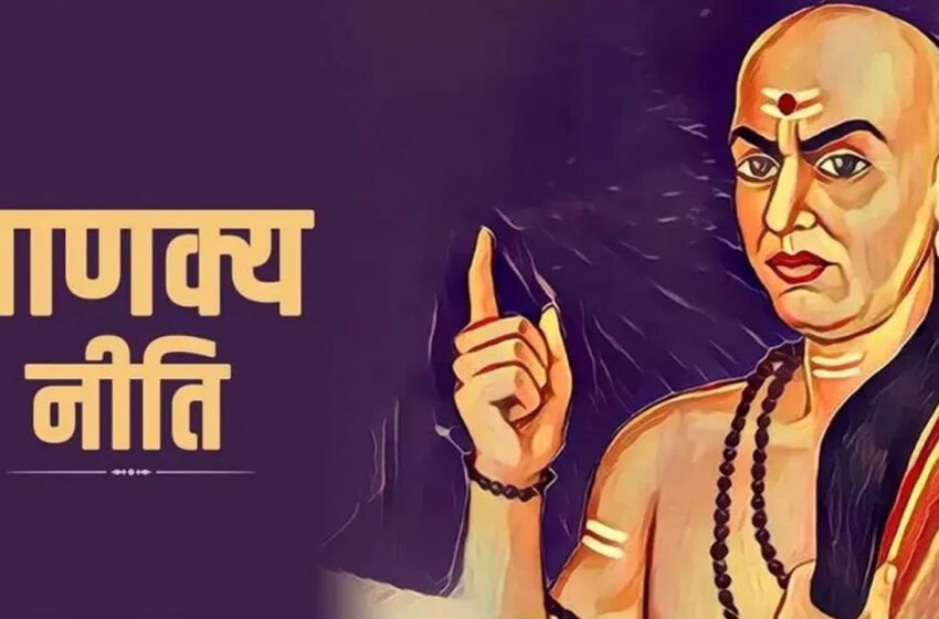  Chanakya Niti : इन लोगों के पास अपने आप आती हैं माँ लक्ष्मी, नहीं होती धन की कमी | Nation One